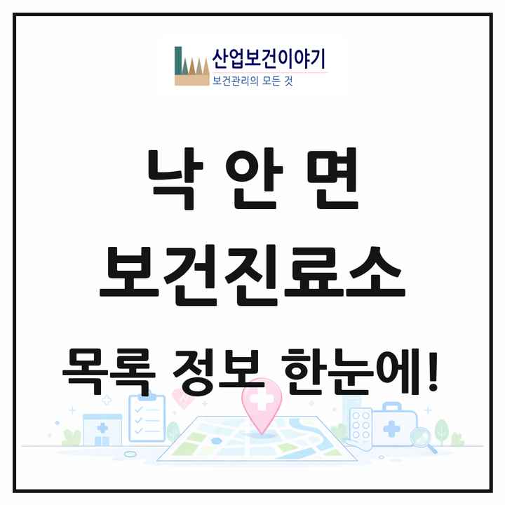 전라남도 순천시 낙안면 보건진료소 목록 2곳