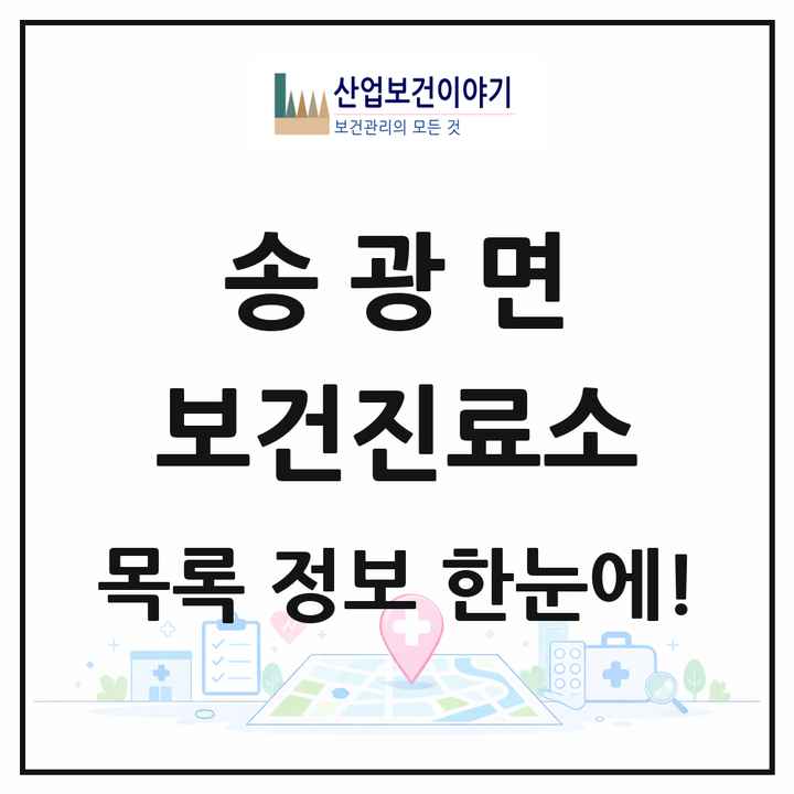 전라남도 순천시 송광면 보건진료소 목록 1곳