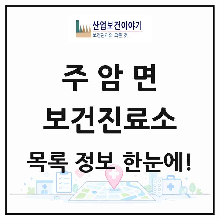 전라남도 순천시 주암면 보건진료소 목록 3곳