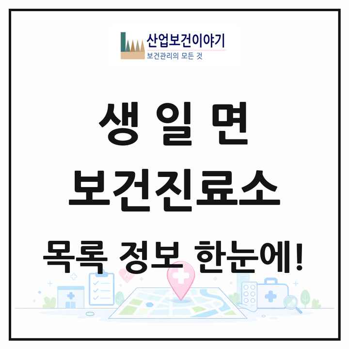 전라남도 완도군 생일면 보건진료소 목록 1곳