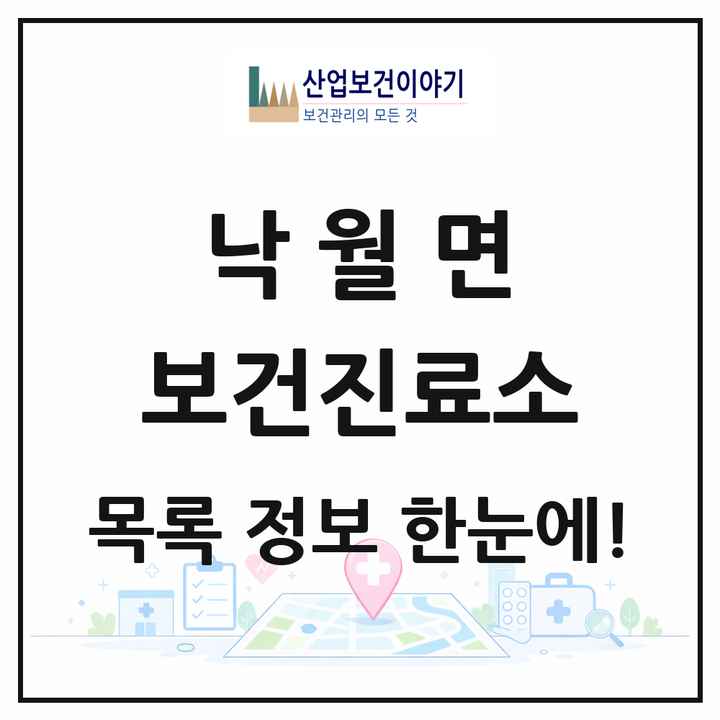 전라남도 영광군 낙월면 보건진료소 목록 2곳