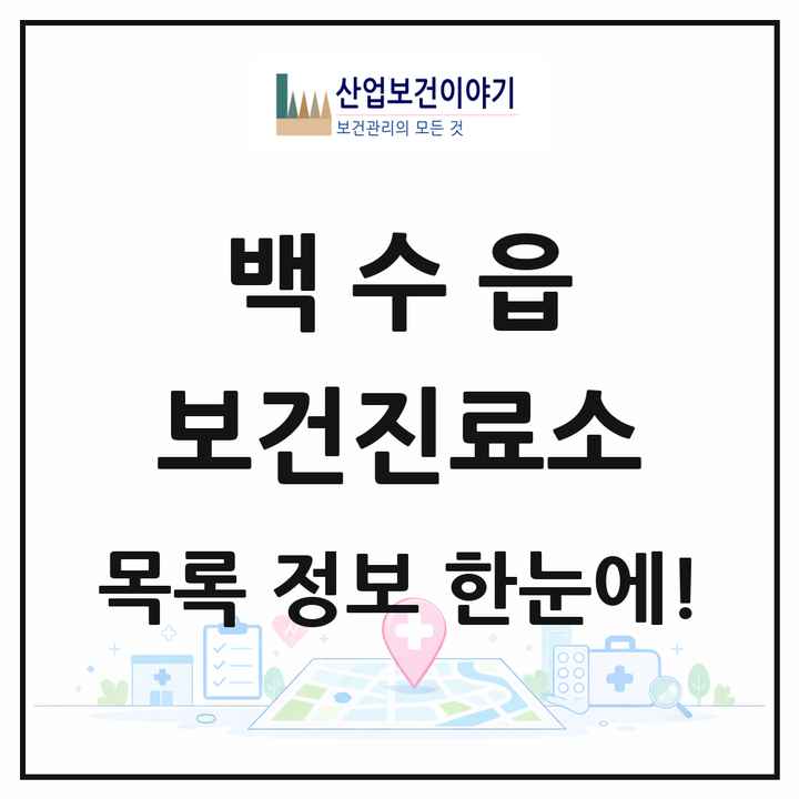 전라남도 영광군 백수읍 보건진료소 목록 2곳
