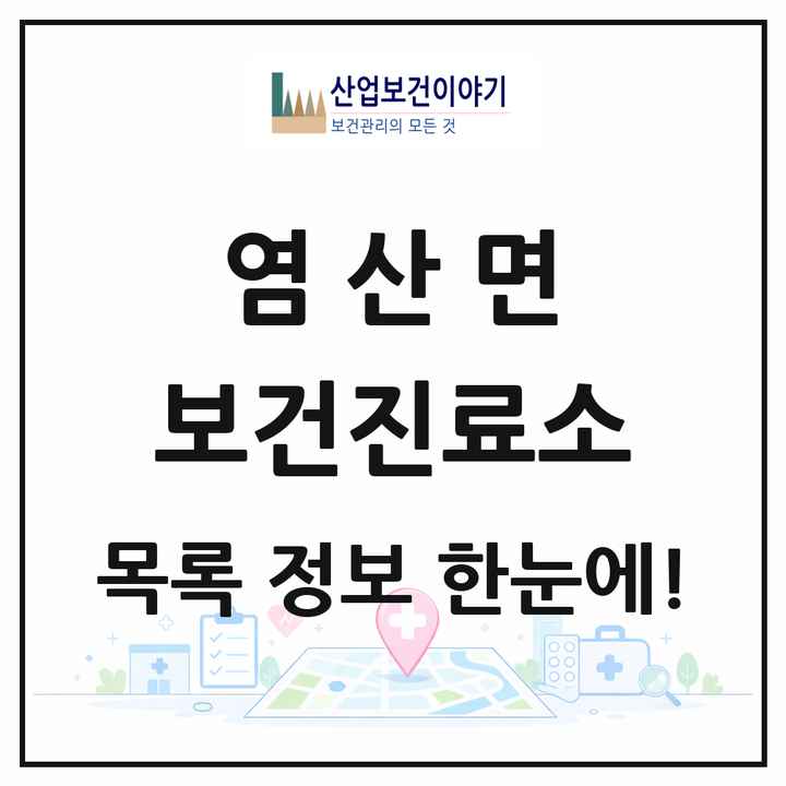 전라남도 영광군 염산면 보건진료소 목록 1곳