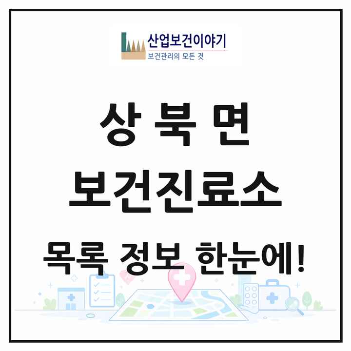 울산광역시 울주군 상북면 보건진료소 목록 1곳
