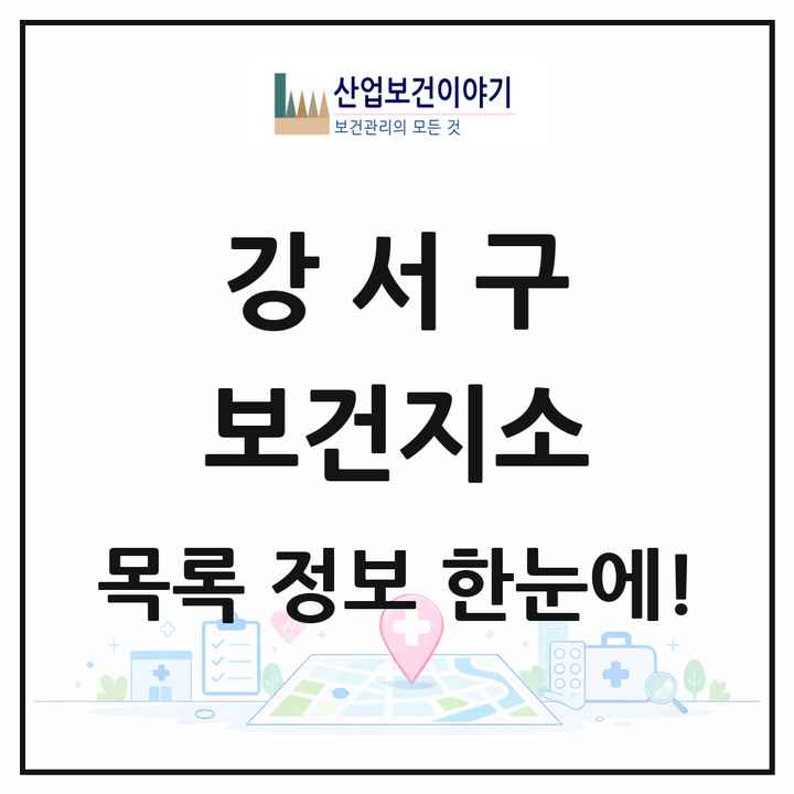 부산광역시 강서구 보건지소 목록 4곳