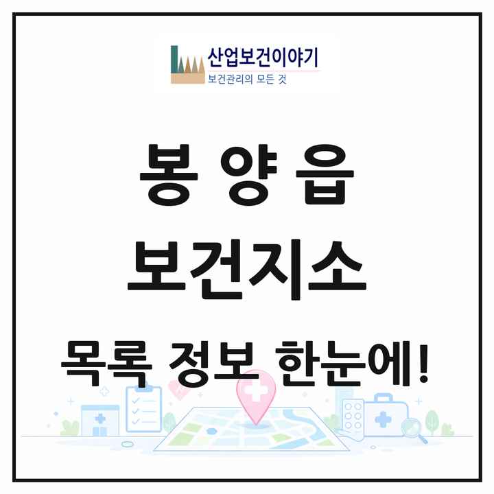 충청북도 제천시 봉양읍 보건지소 목록 1곳