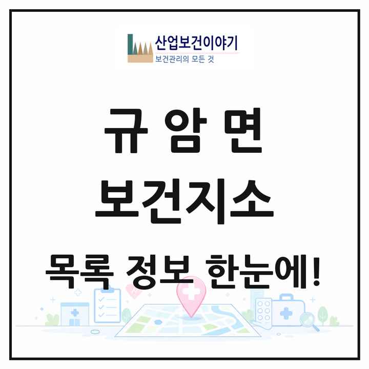 충청남도 부여군 규암면 보건지소 목록 1곳