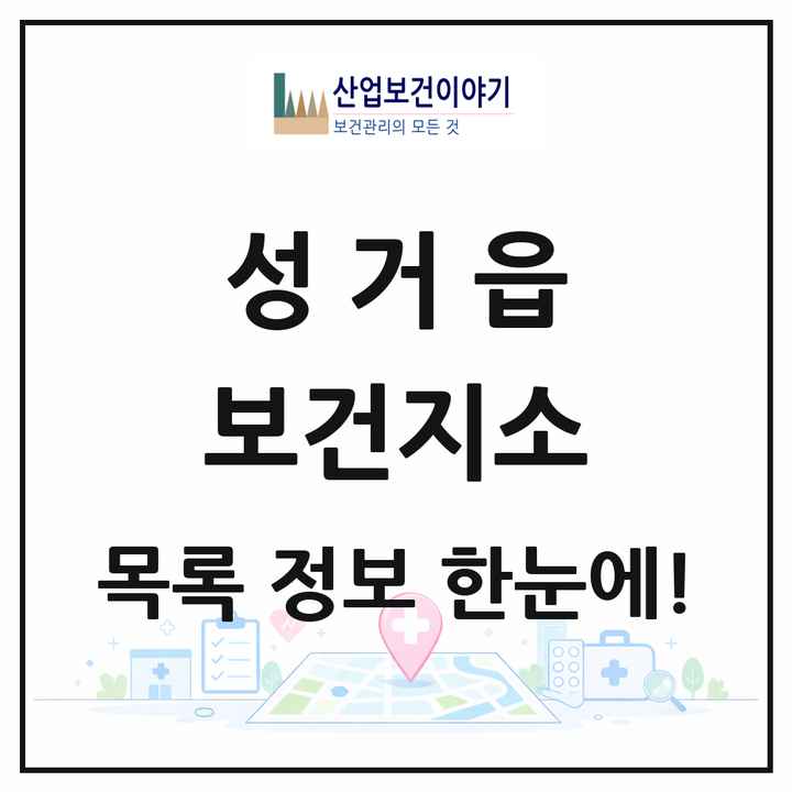 충청남도 천안시 성거읍 보건지소 목록 2곳