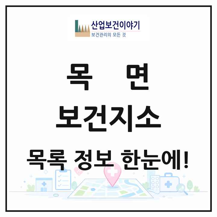 충청남도 청양군 목면 보건지소 목록 1곳