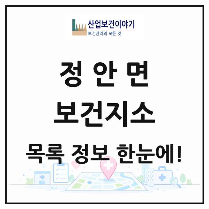 충청남도 공주시 정안면 보건지소 목록 1곳