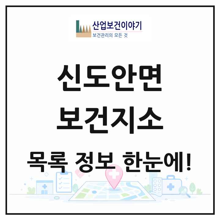 충청남도 계룡시 신도안면 보건지소 목록 1곳