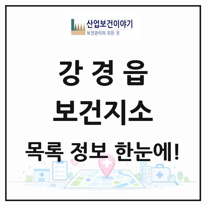 충청남도 논산시 강경읍 보건지소 목록 1곳