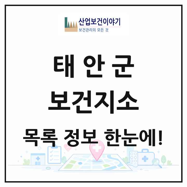 충청남도 태안군 보건지소 목록 6곳