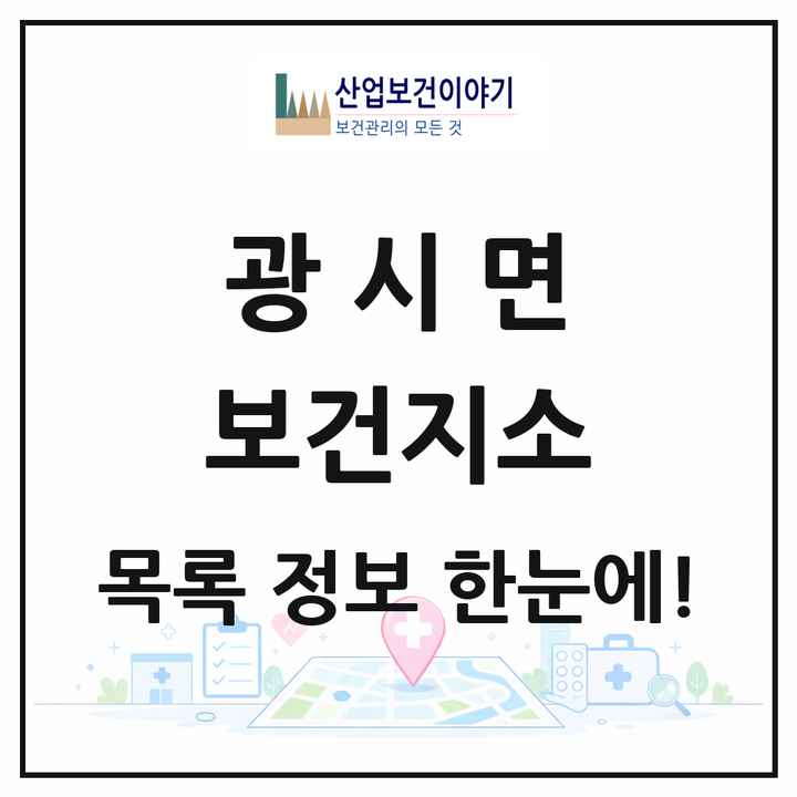 충청남도 예산군 광시면 보건지소 목록 1곳