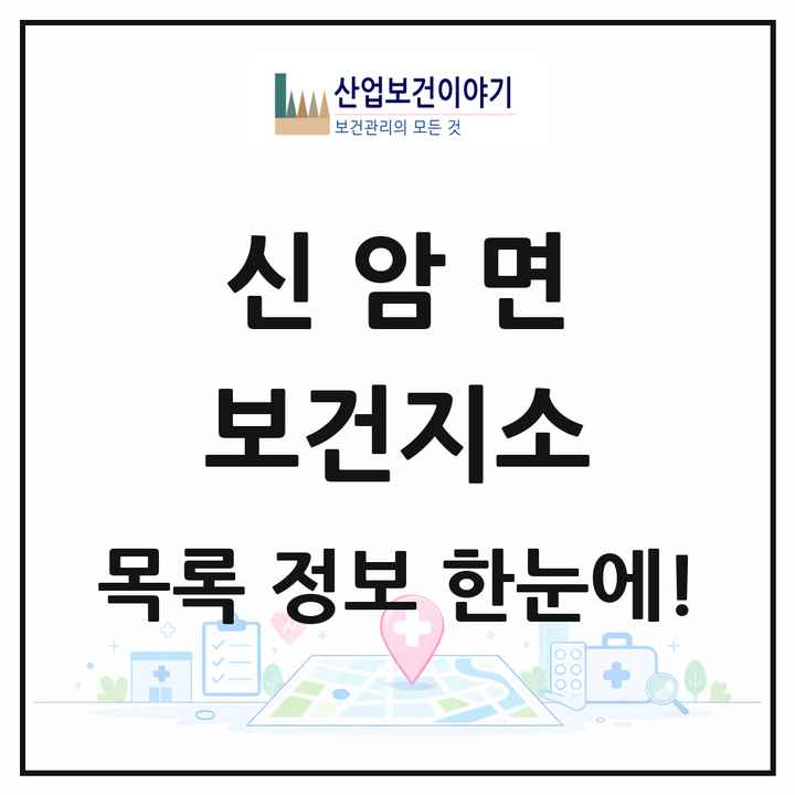 충청남도 예산군 신암면 보건지소 목록 1곳