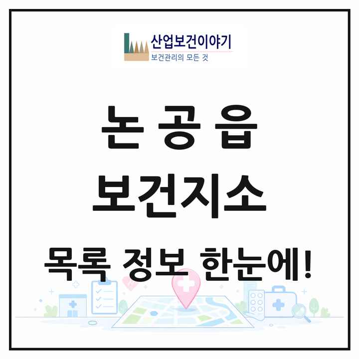 대구광역시 달성군 논공읍 보건지소 목록 1곳