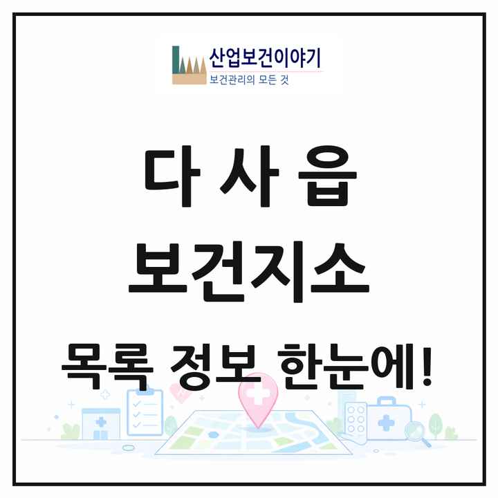 대구광역시 달성군 다사읍 보건지소 목록 1곳
