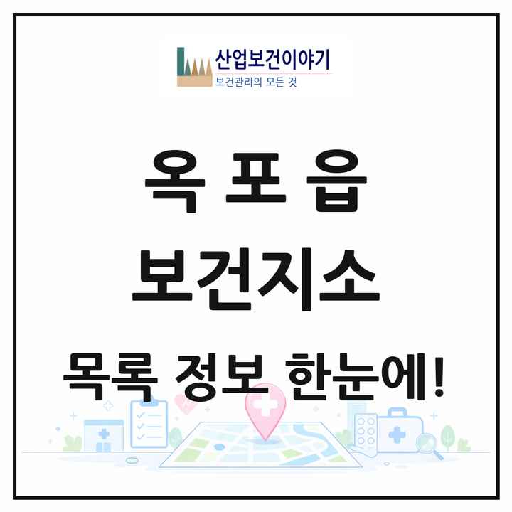 대구광역시 달성군 옥포읍 보건지소 목록 1곳