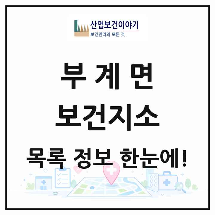 대구광역시 군위군 부계면 보건지소 목록 1곳