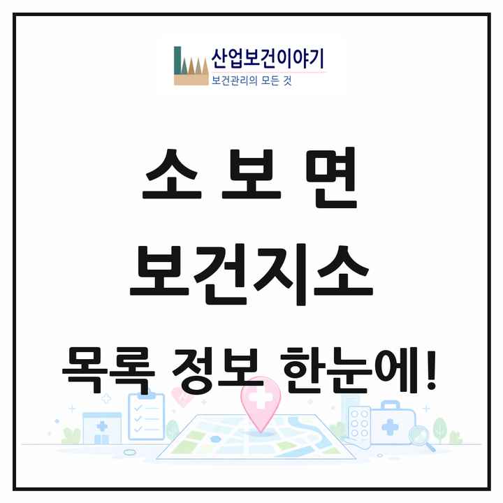 대구광역시 군위군 소보면 보건지소 목록 1곳