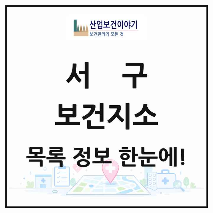 대전광역시 서구 보건지소 목록 2곳