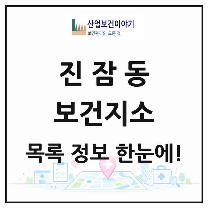 대전광역시 유성구 진잠동 보건지소 목록 1곳
