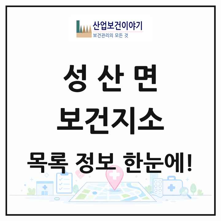 강원특별자치도 강릉시 성산면 보건지소 목록 1곳