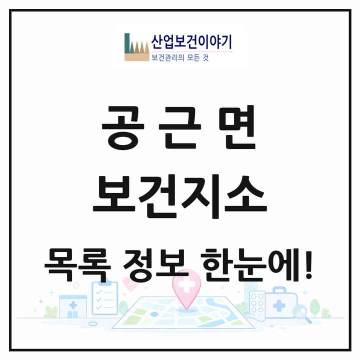 강원특별자치도 횡성군 공근면 보건지소 목록 1곳