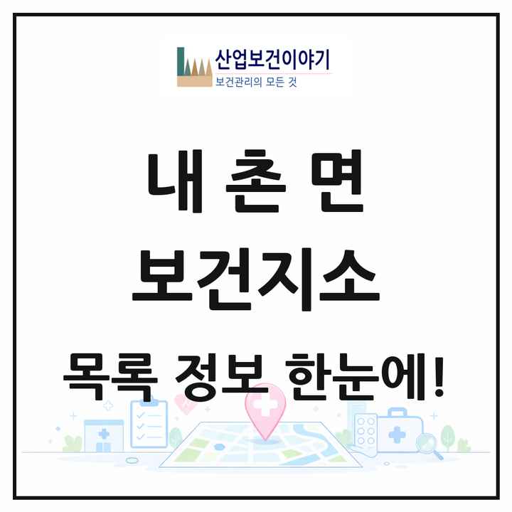 강원특별자치도 홍천군 내촌면 보건지소 목록 1곳