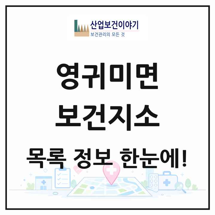 강원특별자치도 홍천군 영귀미면 보건지소 목록 1곳
