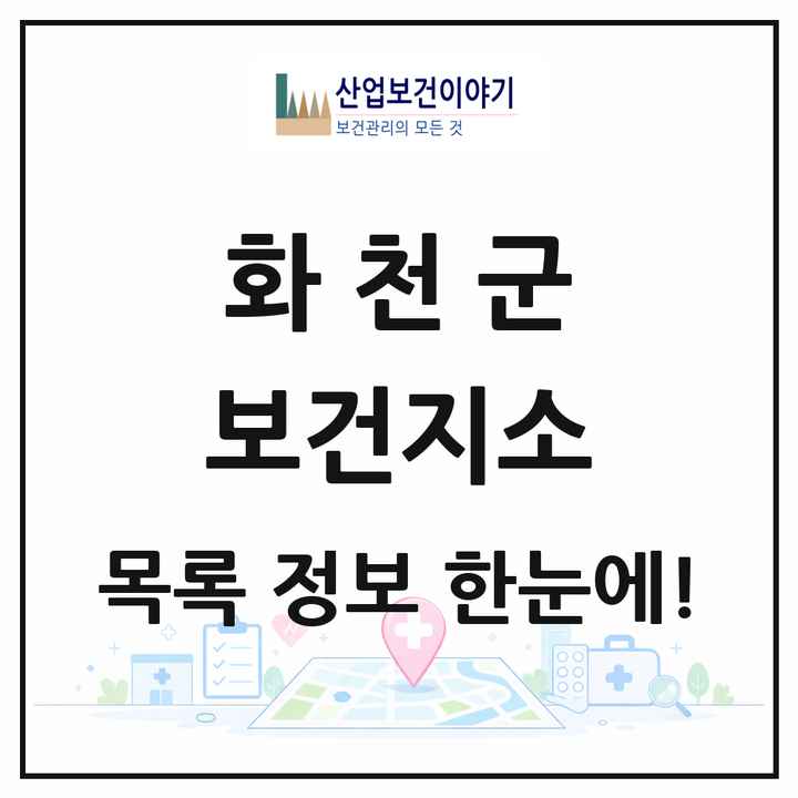강원특별자치도 화천군 보건지소 목록 4곳
