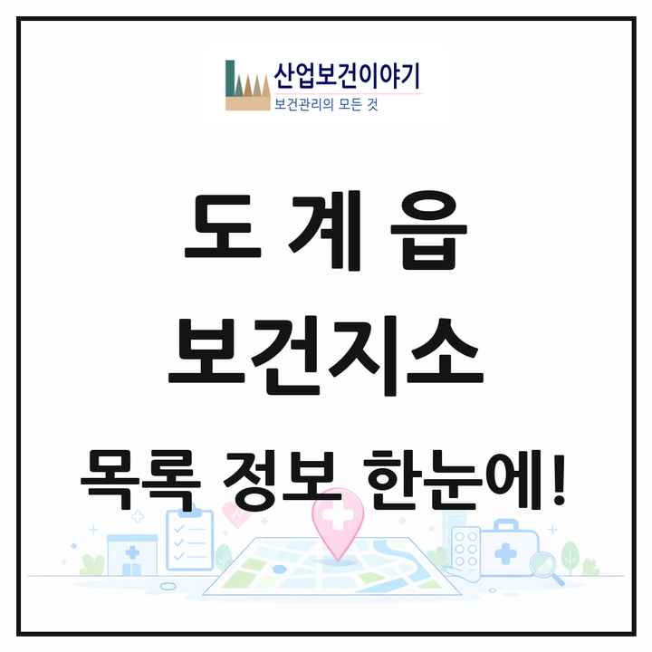 강원특별자치도 삼척시 도계읍 보건지소 목록 1곳
