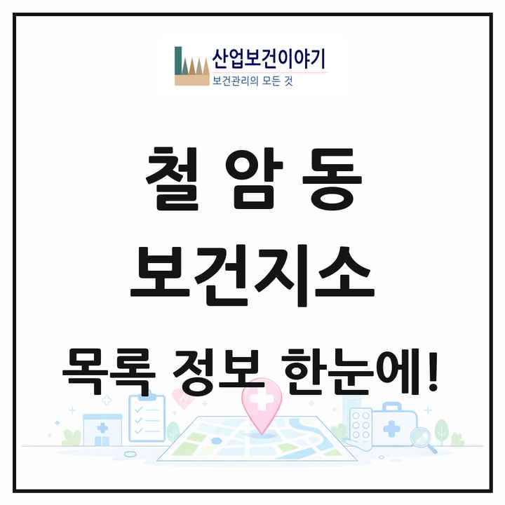 강원특별자치도 태백시 철암동 보건지소 목록 1곳