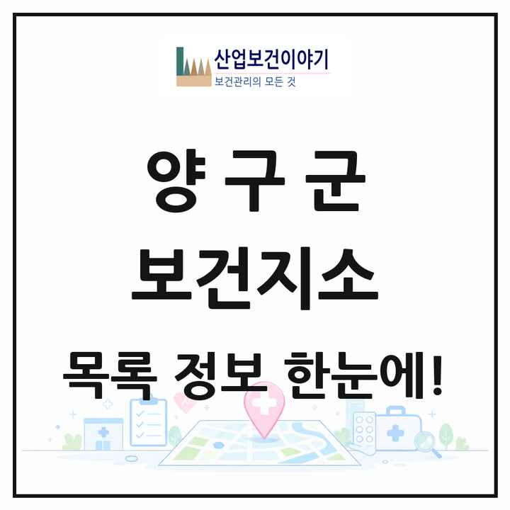 강원특별자치도 양구군 보건지소 목록 4곳