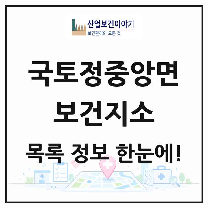 강원특별자치도 양구군 국토정중앙면 보건지소 목록 1곳