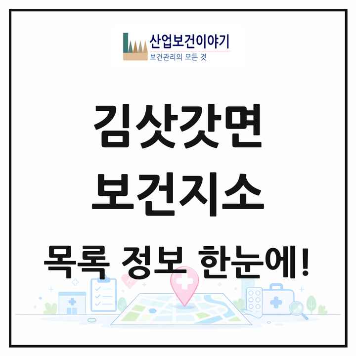 강원특별자치도 영월군 김삿갓면 보건지소 목록 1곳