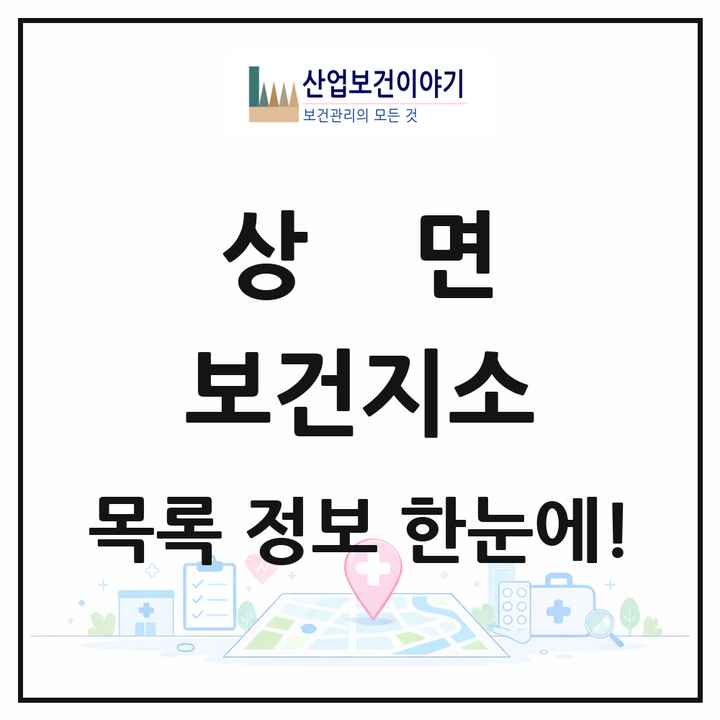경기도 가평군 상면 보건지소 목록 1곳