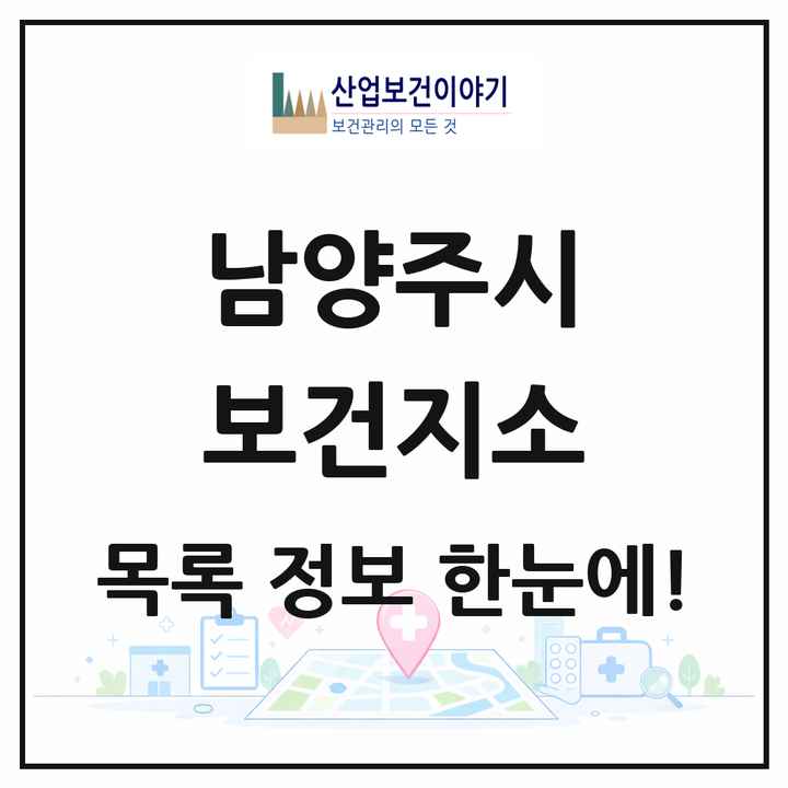 경기도 남양주시 보건지소 목록 3곳