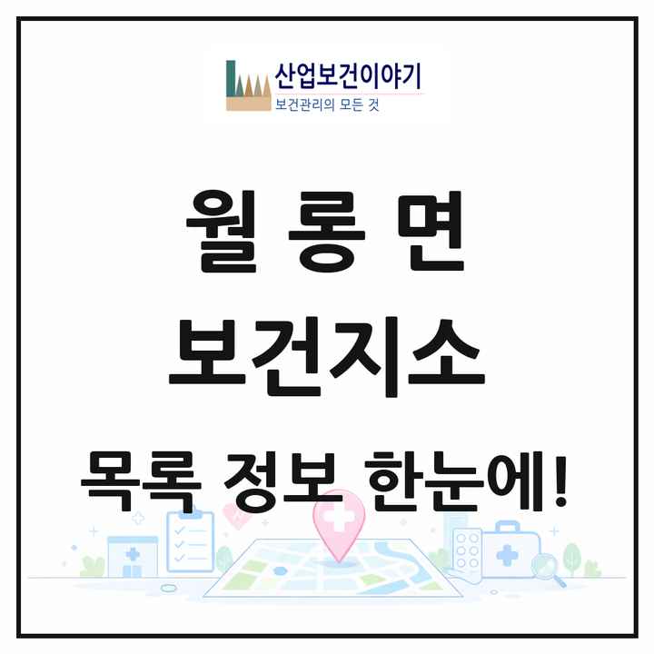 경기도 파주시 월롱면 보건지소 목록 1곳
