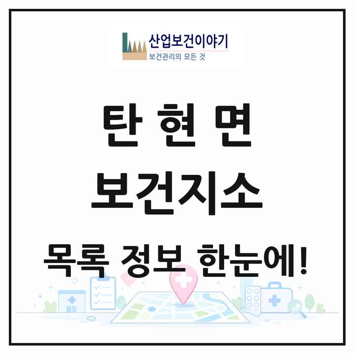 경기도 파주시 탄현면 보건지소 목록 1곳