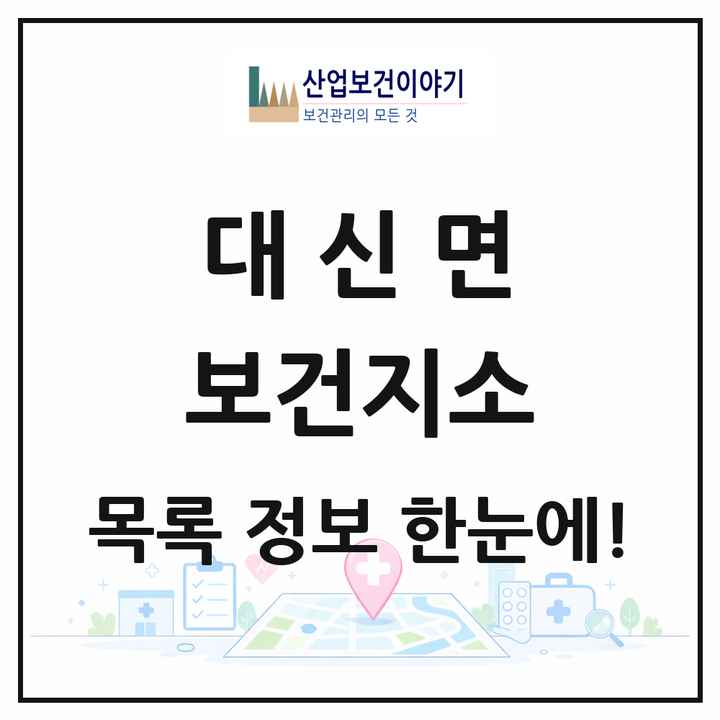 경기도 여주시 대신면 보건지소 목록 1곳