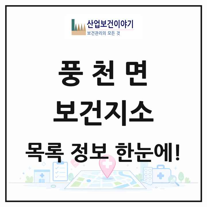경상북도 안동시 풍천면 보건지소 목록 1곳