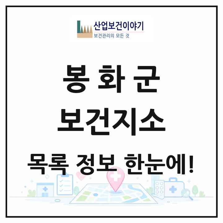 경상북도 봉화군 보건지소 목록 9곳