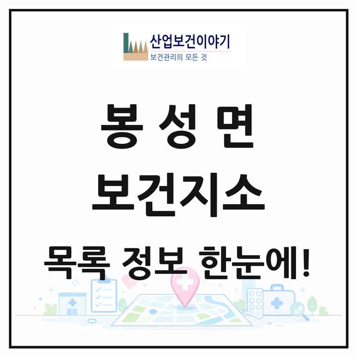 경상북도 봉화군 봉성면 보건지소 목록 1곳