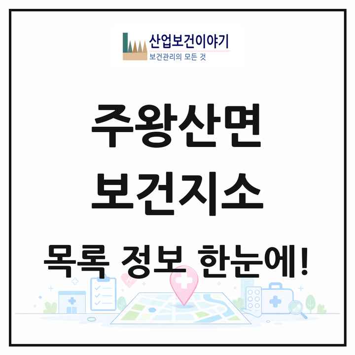 경상북도 청송군 주왕산면 보건지소 목록 1곳
