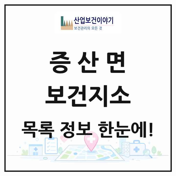 경상북도 김천시 증산면 보건지소 목록 1곳