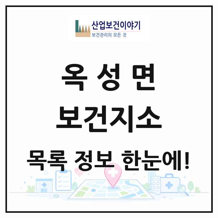 경상북도 구미시 옥성면 보건지소 목록 1곳
