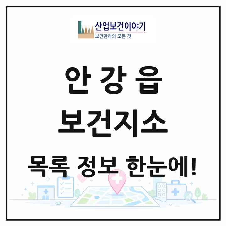 경상북도 경주시 안강읍 보건지소 목록 1곳