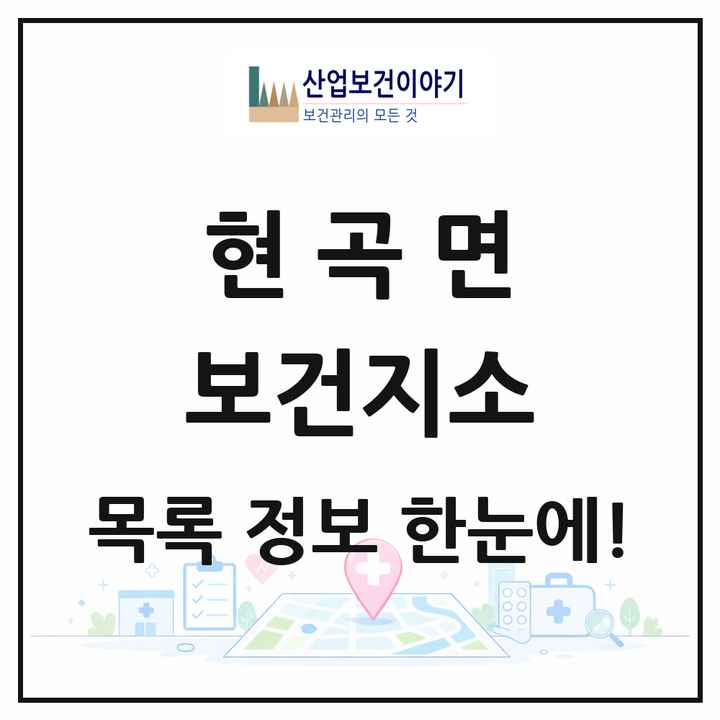 경상북도 경주시 현곡면 보건지소 목록 1곳