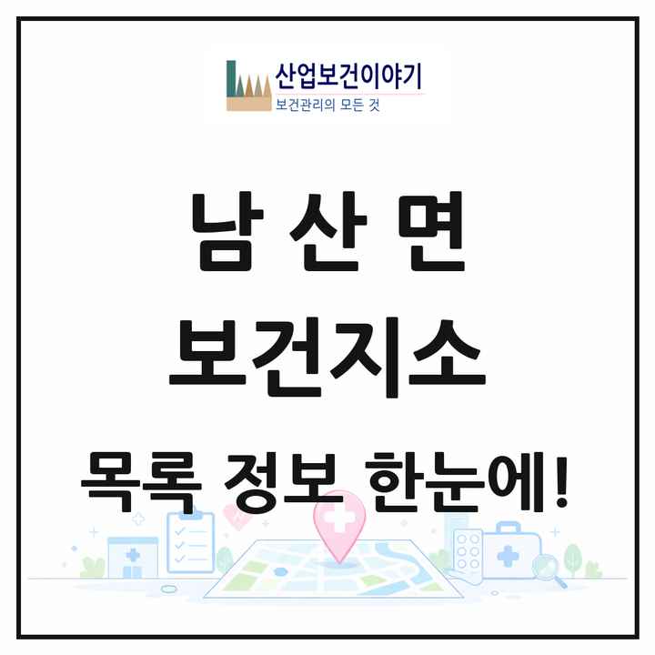 경상북도 경산시 남산면 보건지소 목록 1곳